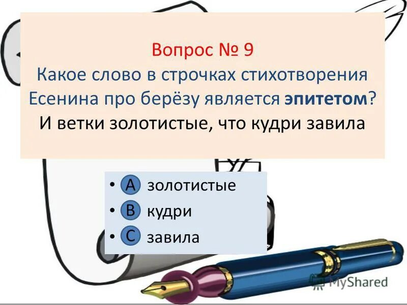 Как вы понимаете последнюю строчку стихотворения. Запишите как вы понимаете две последние строки. Последние строчки стихотворения. Кажется издали странника бедного. Первая строка для стиха.
