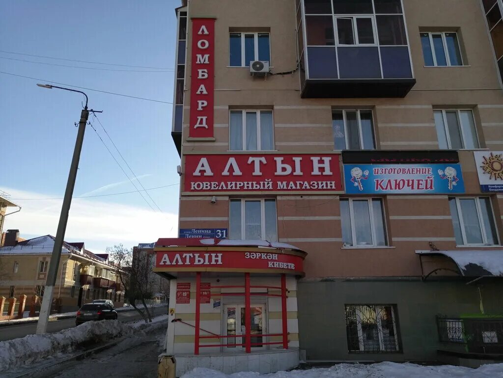 Ломбард елабуга. Ломбард альметьевск ленина 31. ломбард альметьевск ленина. улица ленина 31. ломбард электросталь.