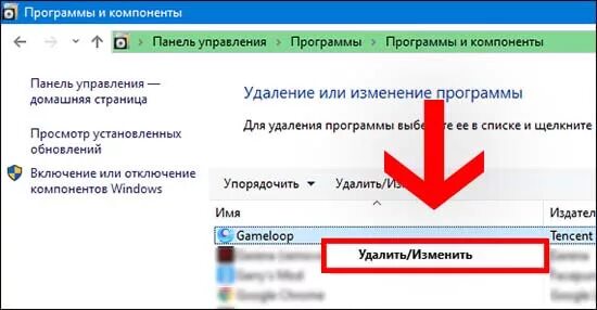 Gameloop удалить полностью. Как удалить gameloop с компьютера полностью. как удалить gameloop с компьютера полностью windows 10. как убрать мышку в gameloop. как убрать мышь в gameloop.