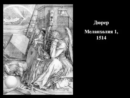 Меланхолия 2