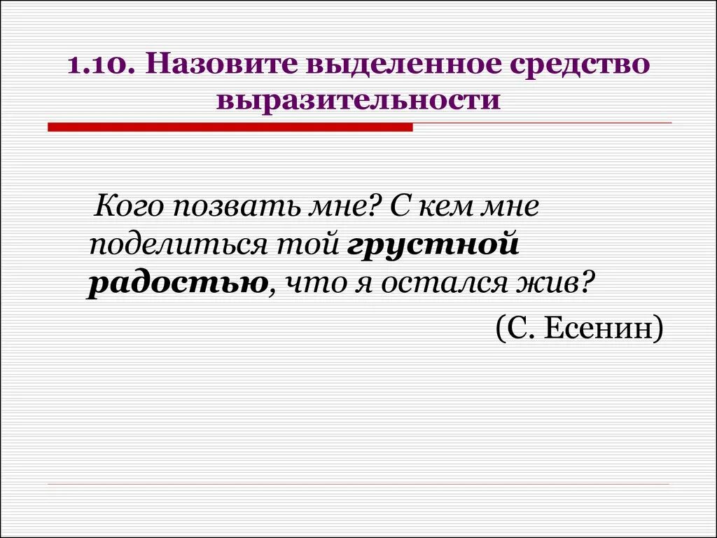 Какое средство выразительности использует писатель. Назовите выделенное средство выразительности. Средства художественной выразительности презентация. Обращение средство выразительности. Основные средства основной выразительности.