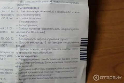 Верошпирон побочные действия для женщин