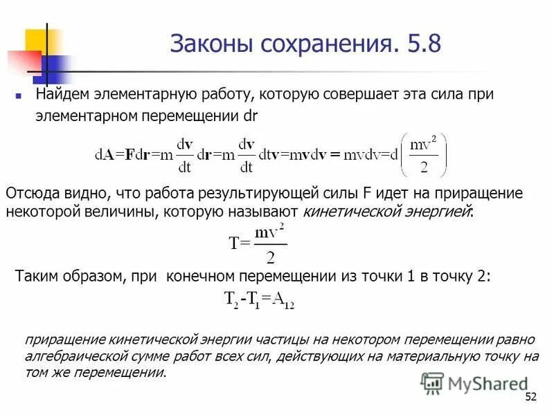 Элементарная работа силы. Сумма элементарных работ. Принцип возможных перемещений лагранжа. Принцип возможных перемещений лагранжа. Принцип возможных перемещений (принцип лагранжа.