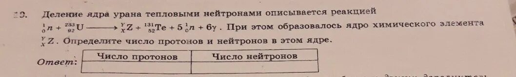 Деление ядра урана тепловыми нейтронами описывается. Деление ядра урана тепловыми нейтронами. Деление ядра урана тепловыми нейтронами описывается реакцией 1n0 235u92. Реакция деления урана тепловыми нейтронами