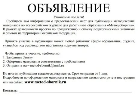 Объявление образец
