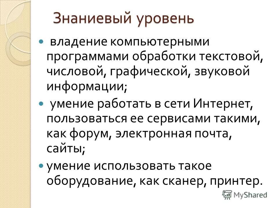 Компьютерные навыки уровень владения. Навыки владения компьютерными программами. Навыки работы на компьютере программы. Уровень овлаладения компьютером.