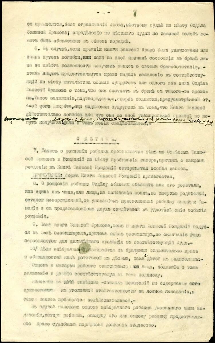 Декрет о гражданском браке и детях. Декрет о гражданском браке 1917. 18 Декабря 1917 года декрет о гражданском браке. Декрет ВЦИК О гражданском браке. Декрет «о гражданском браке, о детях и введении актов состояния».