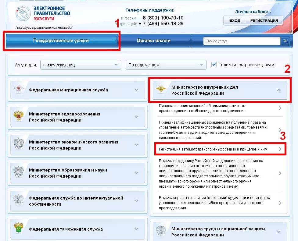 Запись регистрации. Как записаться в гаи через госуслуги. записаться в гибдд на постановку автомобиля на учет москва. записаться на приём в гибдд через госуслуги. запись на приём в госавтоинспекцию через госуслуги.