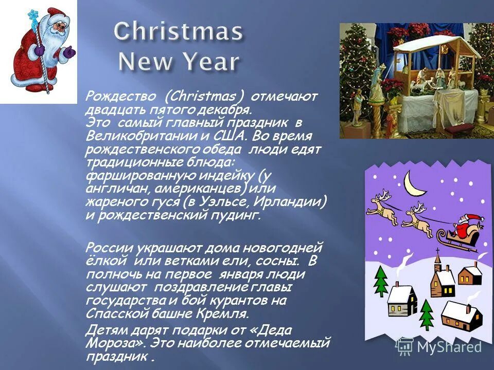 рождество праздник традиции. религиозный праздник рождество. во сколько отмечают рождество по времени. традиции рождества в россии. рождество история праздника.