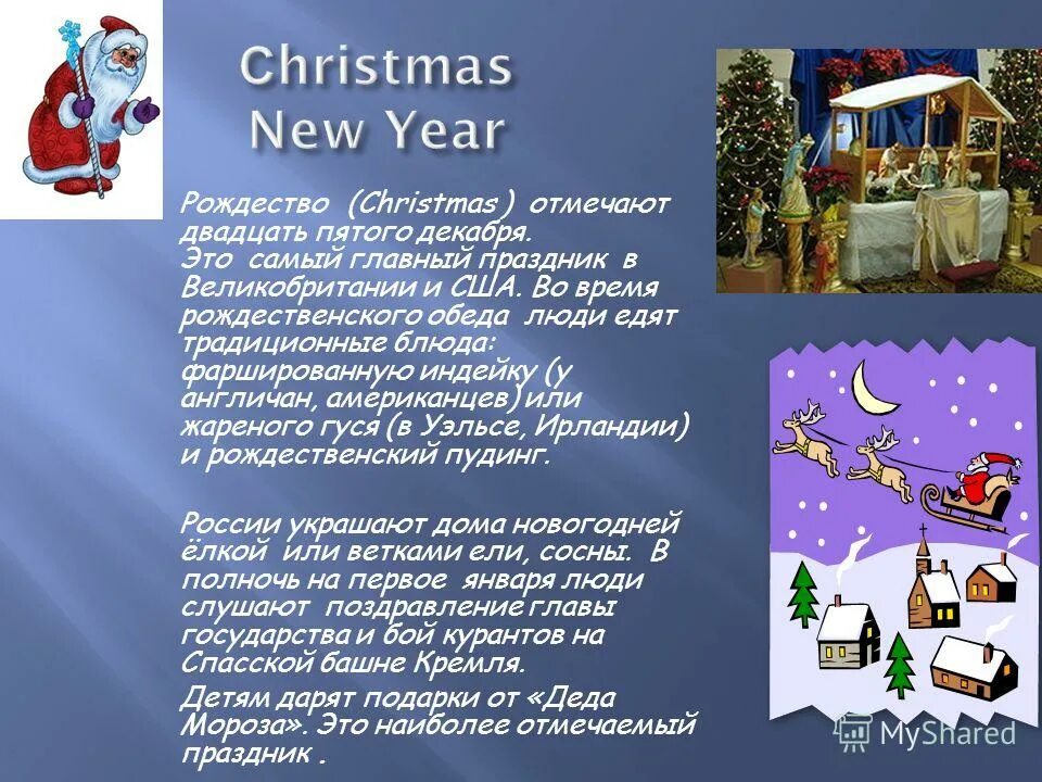Какие страны празднуют рождество 7. Презентация на тему Рождество в Англии. Праздники Англии и Америки. Праздники США И Великобритании. Проект на тему праздники Великобритании.