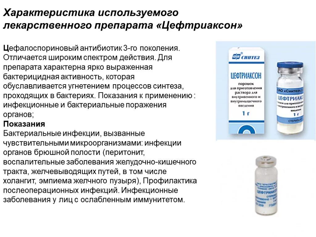 Антибиотики широкого спектра действия препараты. Антибиотики широкого спектра действия список лекарств. Антибиотики широкого спектра действия цефтриаксон. Антибиотик широкого спектра действия нового поколения в уколах. Список антибиотиков широкого спектра в уколах.