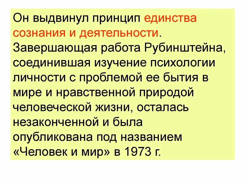 Принципы сознания. Единство сознания и деятельности Рубинштейн. Принцип единства сознания и деятельности Рубинштейн. С.Л. Рубинштейн "бытие и сознание". Принцип единства личности сознания и деятельности в психологии.