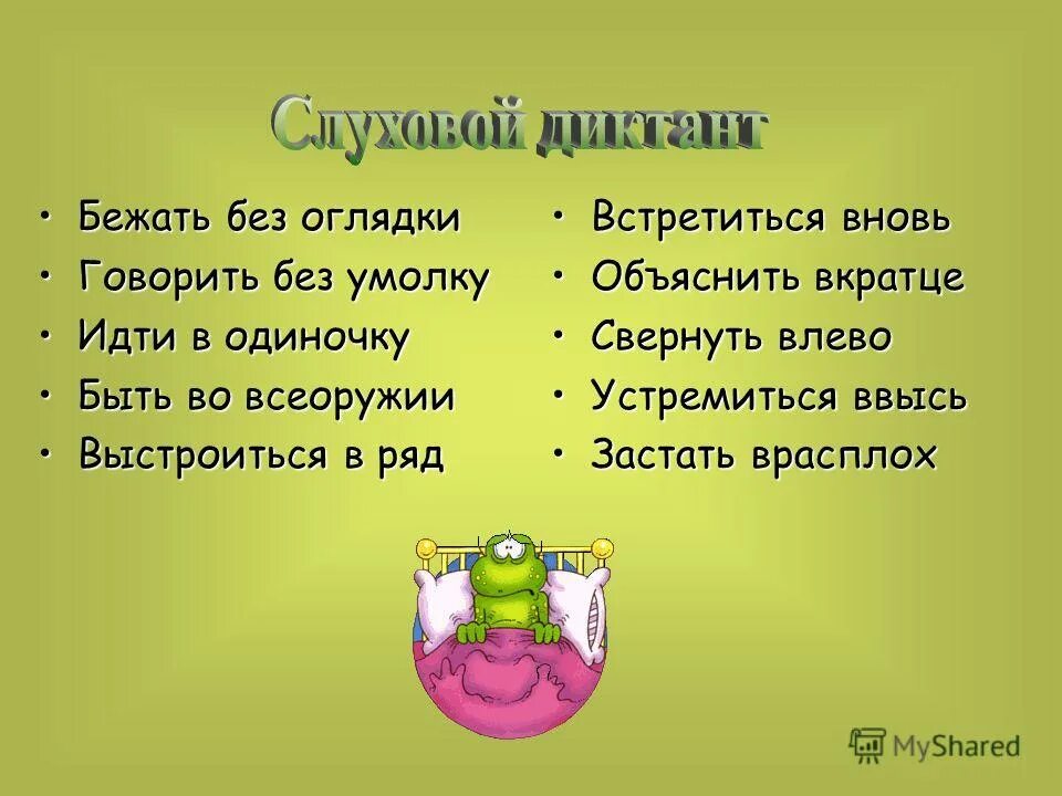 Бежать без оглядки предложение