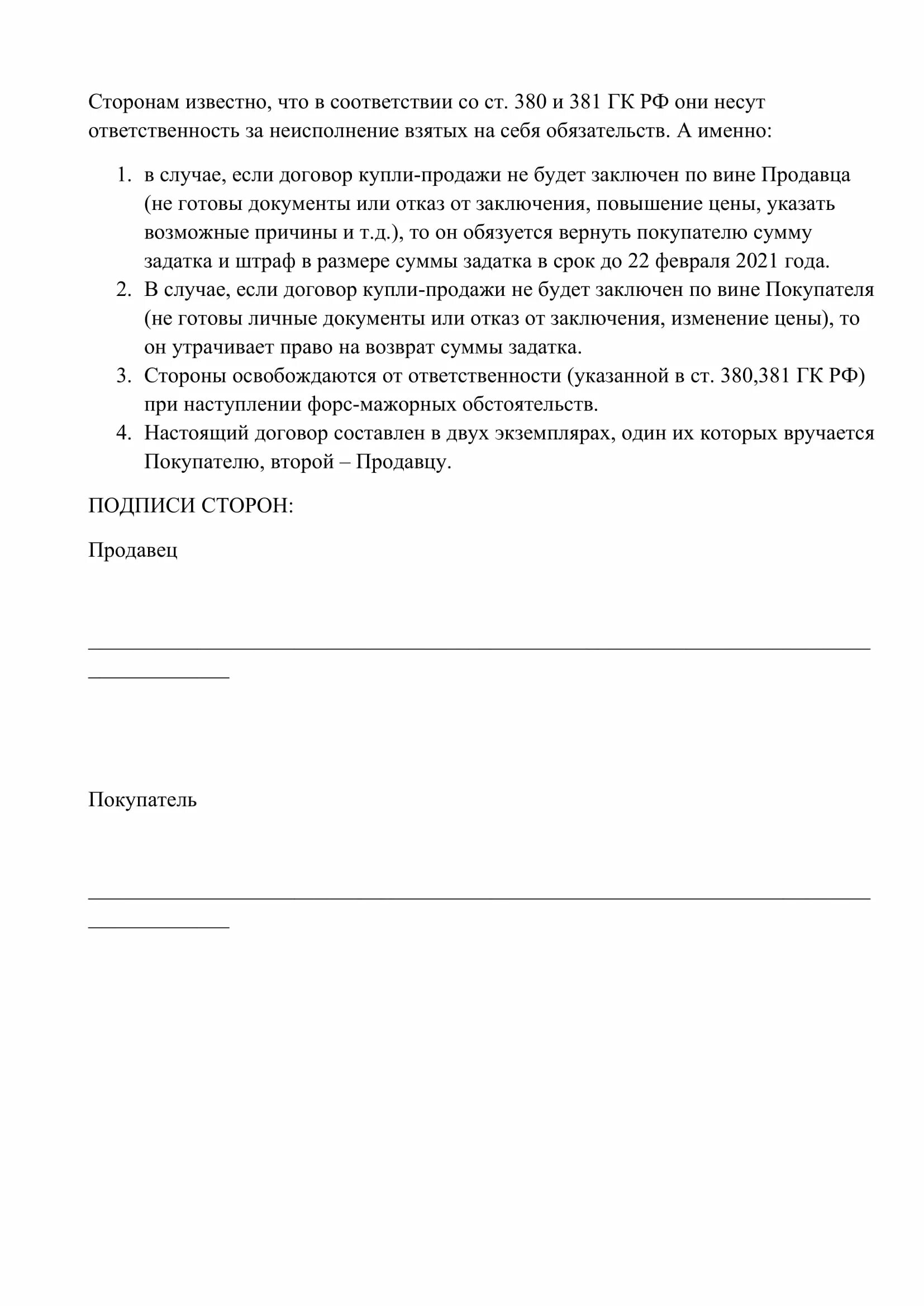 Письмо на аванс. Соглашение о возврате задатка. Договор возврат предоплаты. Соглашение о возврате аванса. Письмо о возврате аванса.