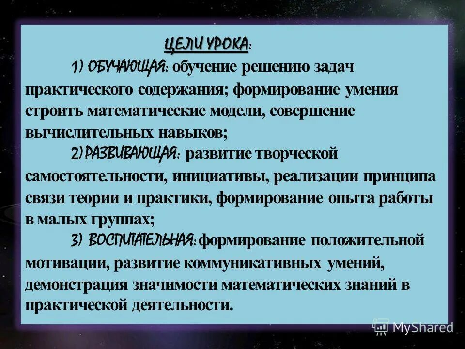 Цель урока на тему организм человека. Образовательные цели урока. Цель урока на тему организм человека. Цель этапа домашнее задание на уроке. Цель урока информация.