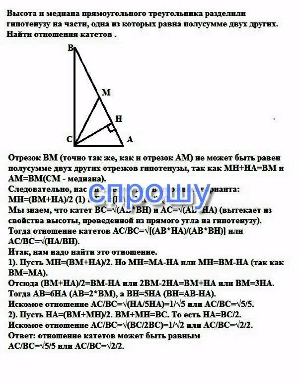Построить треугольник по 2 катетам. Высота и Межиана прямоугольноготреугольниеа. Высота в прямоугольном треугольникемедина. Медиана в прямоугольном треугольнике. Высота и Медиана в прямоугольном треугольнике.