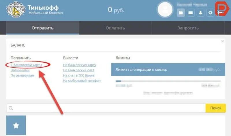 Как вывести деньги с тинькофф мобайл
