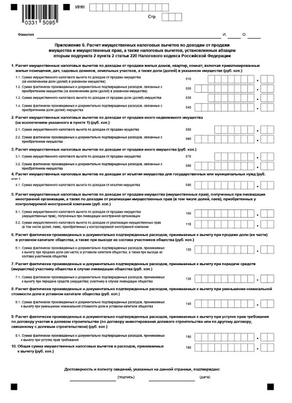 Продажа земли декларация 3 ндфл. Пример 3ндфл для налогового вычета. Образец заполнения декларации 3 НДФЛ при продаже квартиры. Декларация 3 НДФЛ образец. Пример декларации 3 НДФЛ при продаже квартиры менее 3 лет.