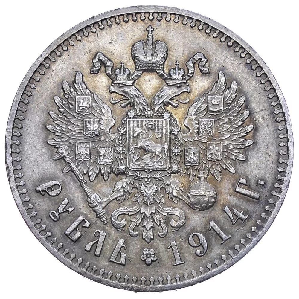 1700 российских рублей. Серебряные монеты Российской империи Екатерины 2. Российская Империя 1912 монета 1 рубль.