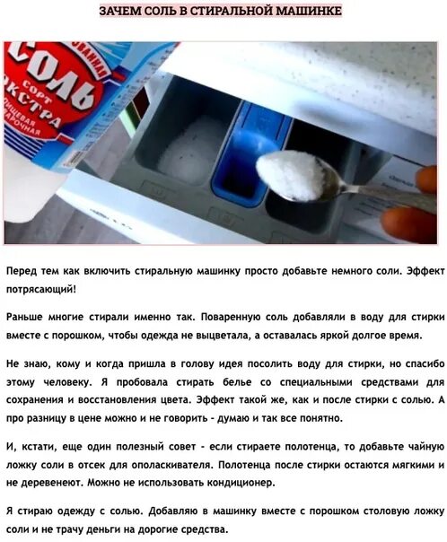 Можно добавлять в стирку