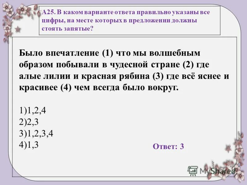 обои сказка. фантазия картинки. было впечатление что мы волшебным образом побывали в чудесной стране. на месте каких цифр должен стоять запятые ответы. волшебство в картинках.