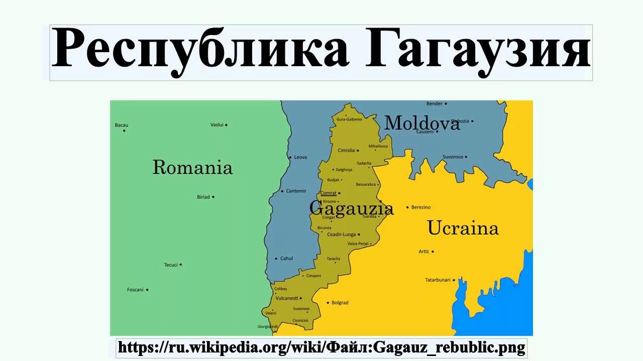 Где находится гагаузия на карте россии