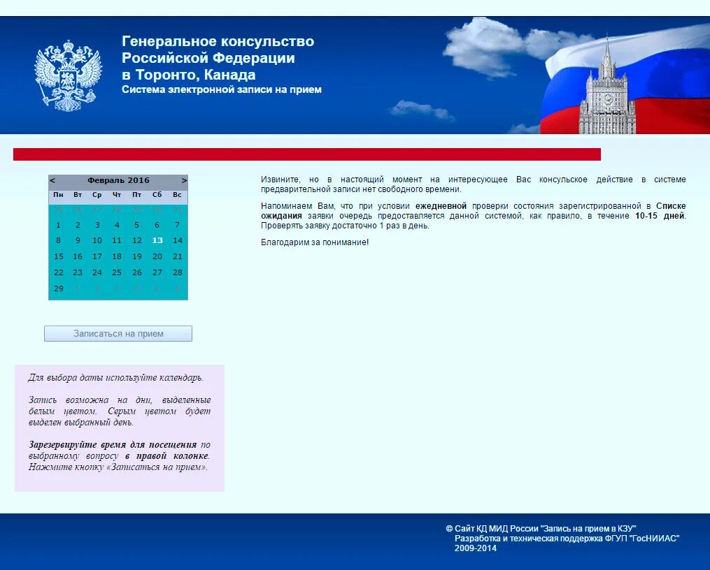 Консульство россия телефон. Записаться на прием в консульство. Система электронной записи на ририем. Как записаться в посольство. Консульский отдел посольства РФ В Тирасполе.