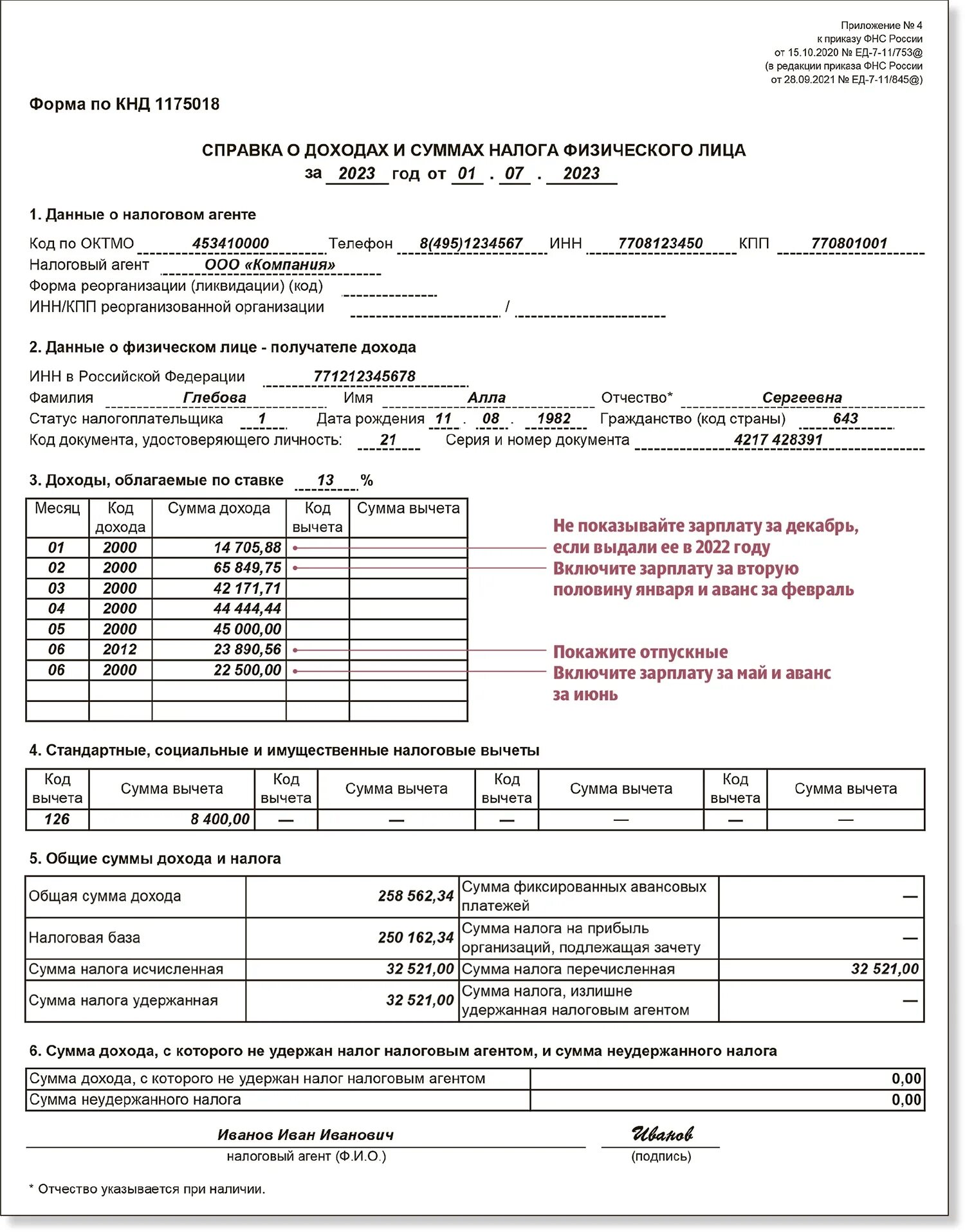 Образец справки о доходах за 2023 год. Справка о доходах. Справка о доходах сотрудника. Справка о доходах образец. Пример заполнения справки о доходах.