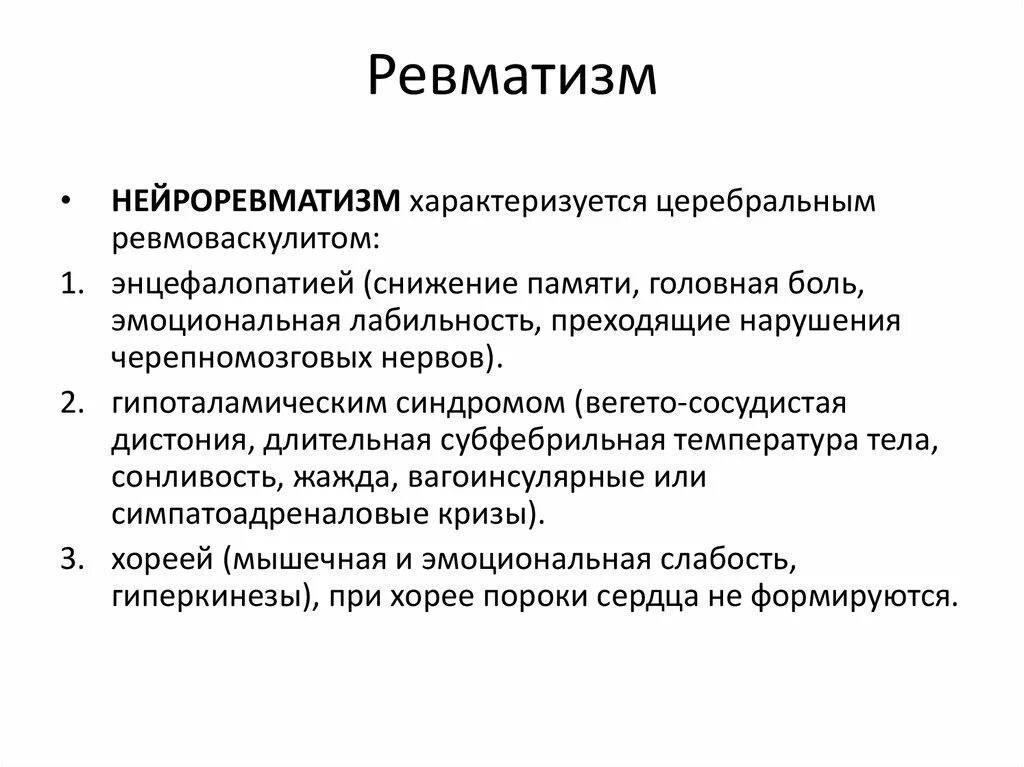 Ревматизм это простыми словами что за болезнь. Ревматизм характеризуется. Ревматизм определение.