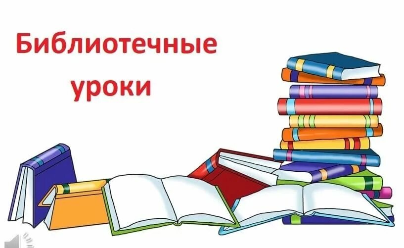 Темы для проекта связанные с книгами Новости ⁄ Муниципальное бюджетное учреждение культуры