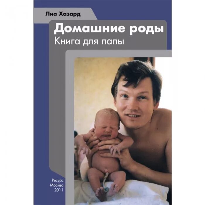 Буду рожать книга. Книги про роды. Книга о рождении ребенка.