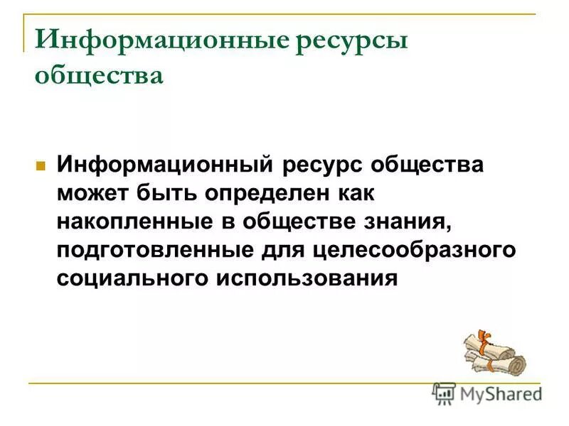 информационных ресурсов. интернет ресурсы обществознание. электронные ресурсы по обществознанию. интернет ресурсы обществознание. интернет ресурсы обществознание.