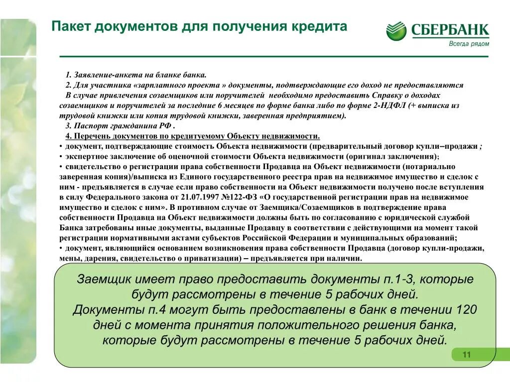 Что нужно для ипотеки в сбербанке. Документы для ипотеки. Перечень документов для получения ипотеки. Пакет документов для кредита. Сбербанк пакет документов.