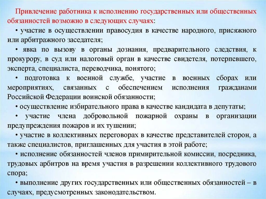 Ответственность за участие в коллективных переговорах. Выполнение государственных и общественных обязанностей. Государственные и общественные обязанности. Общественные обязанности примеры. Исполнение государственных или общественных обязанностей что это.