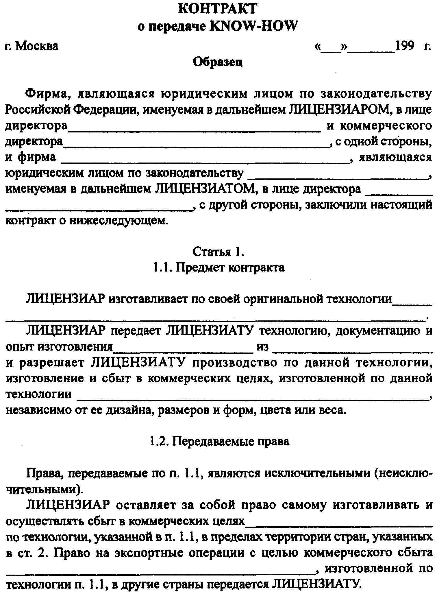 Иные торговые договоры