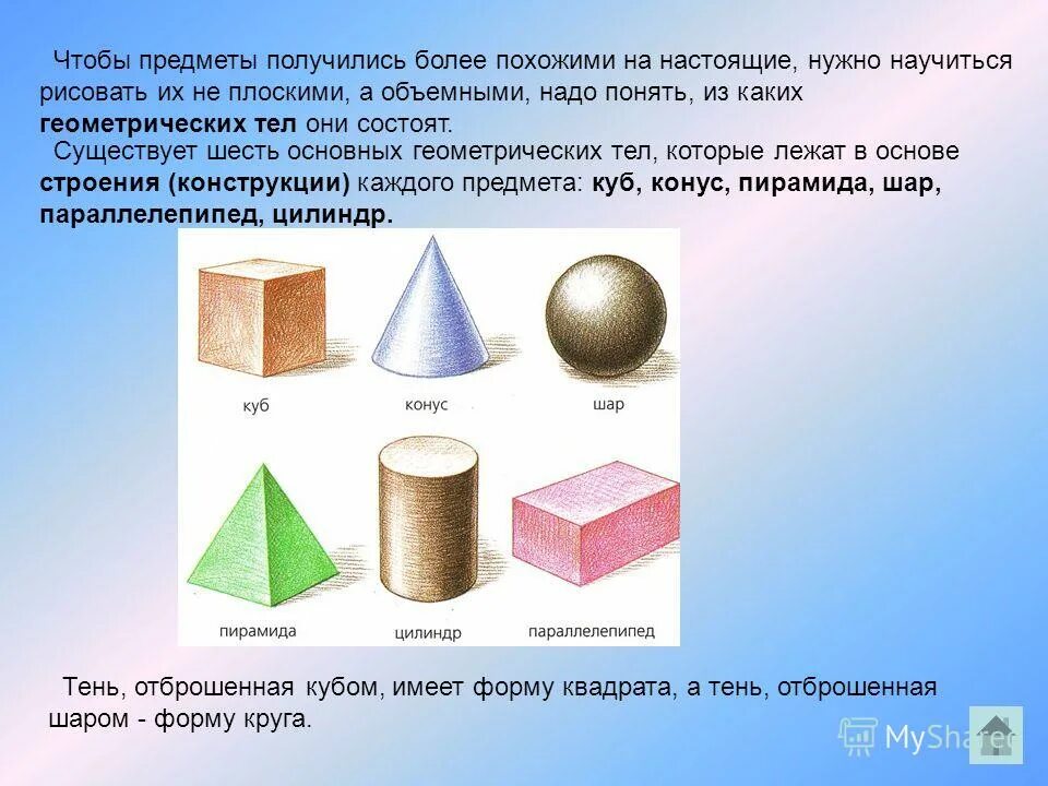 тени отбрасывают предметы