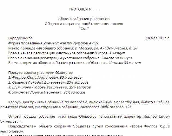 Смена участника общества. Образец протокол общего собрания участников ООО И решения. Протокол внеочередного общего собрания участников ООО. Протокол общего собрания участников ООО об учреждении другого ООО. Протокол собрания участников ООО О распределении доли общества.