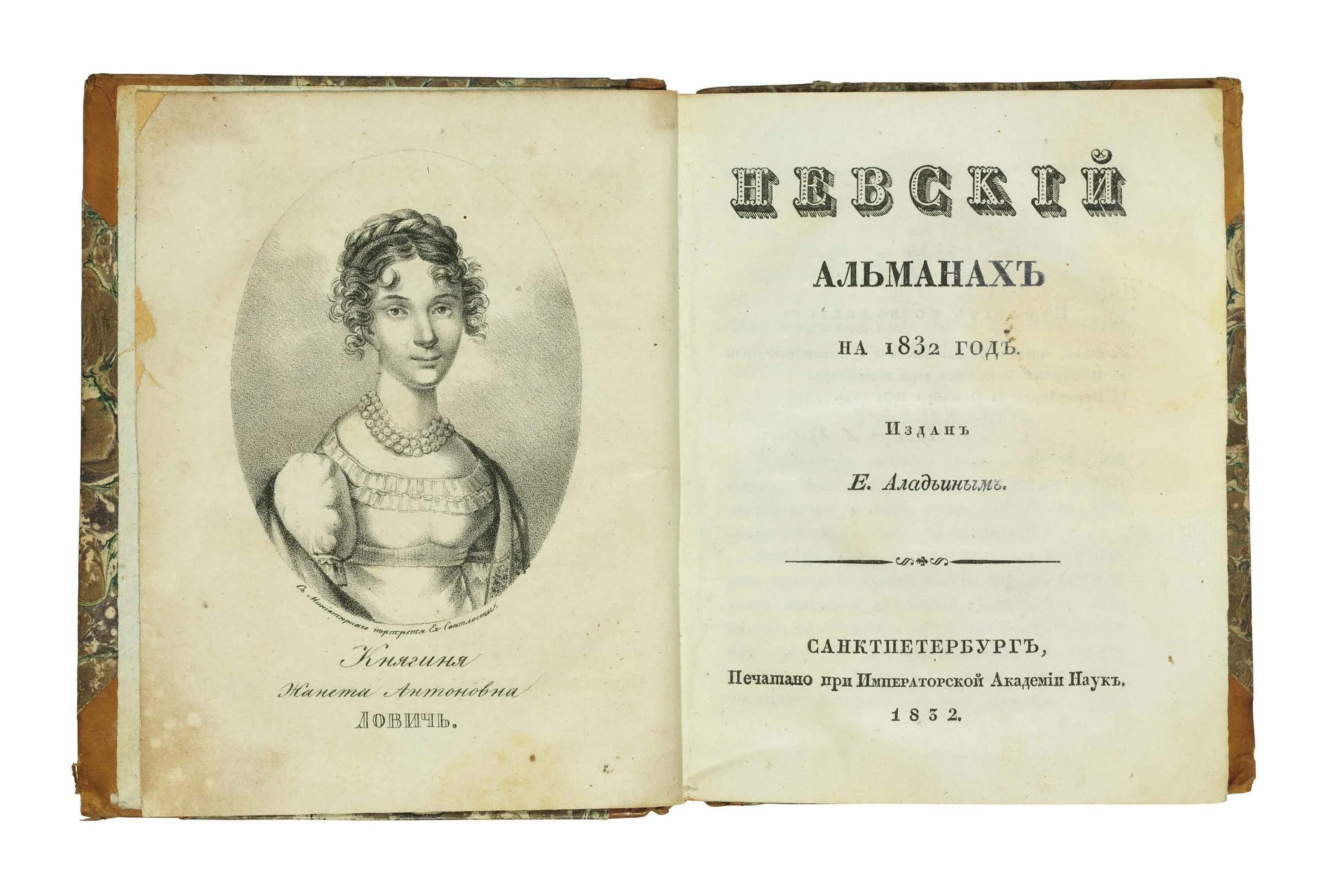 Книга 1832 года. Мнемозина Альманах. 1832 Год. Дневник Пушкина 1832 года. Пушкин 1832 год фото.