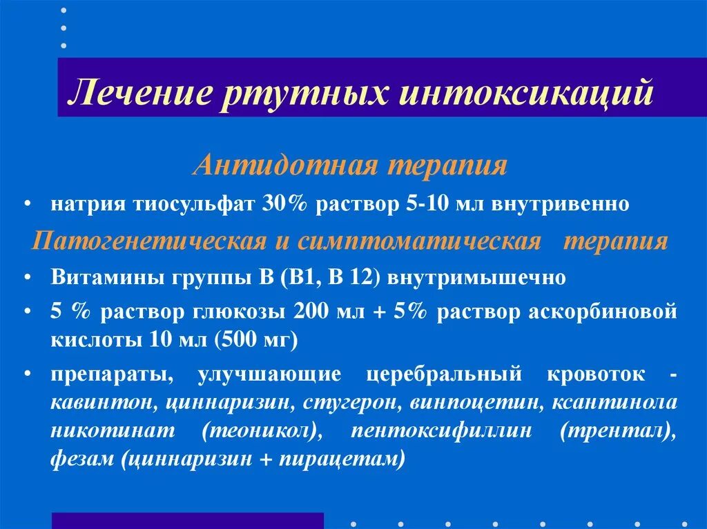 Снизить интоксикацию. Отравление ртутью терапия. При интоксикации организма симптомы у взрослых. Основные симптомы интоксикации. Общие признаки интоксикации организма.