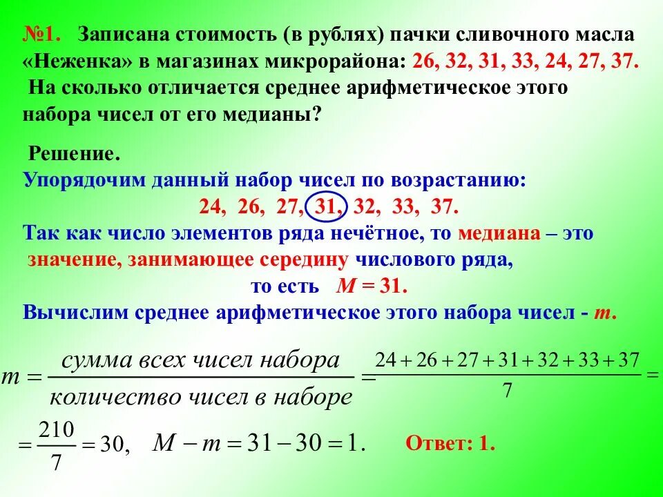 На сколько среднее арифметическое
