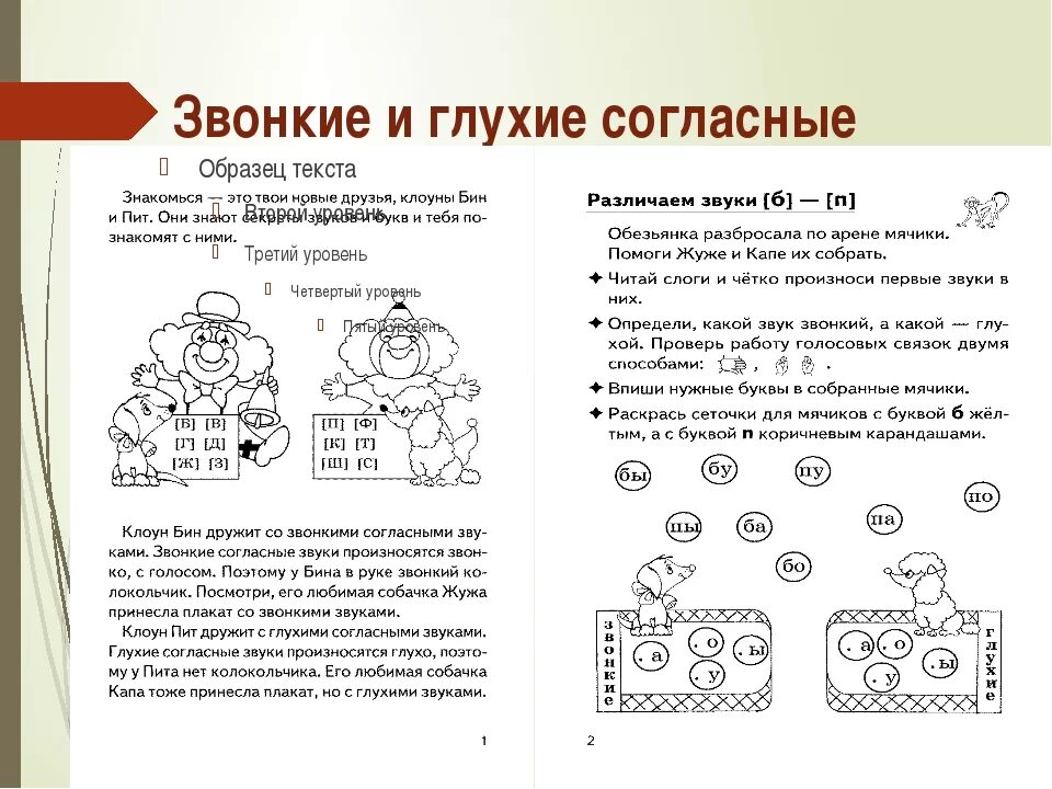 зврнкие и глухие звукизалания. логопедические задания на дифференциацию парных согласных. звонкие и глухие согласные упражнения для дошкольников. дифференциация звонких и глухих согласных. дифференциация звонких глухих у школьников.