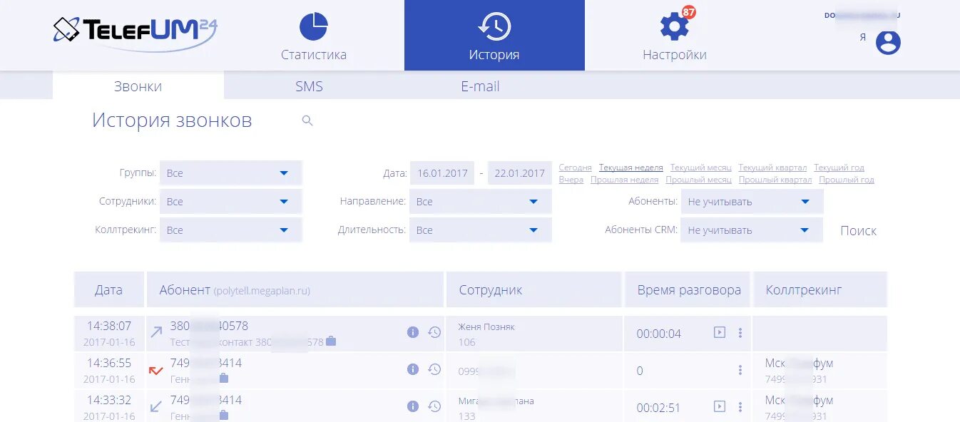История звонков. МЕГАФОН виртуальная АТС Интерфейс. История звонков дизайн. История звонков скрин.