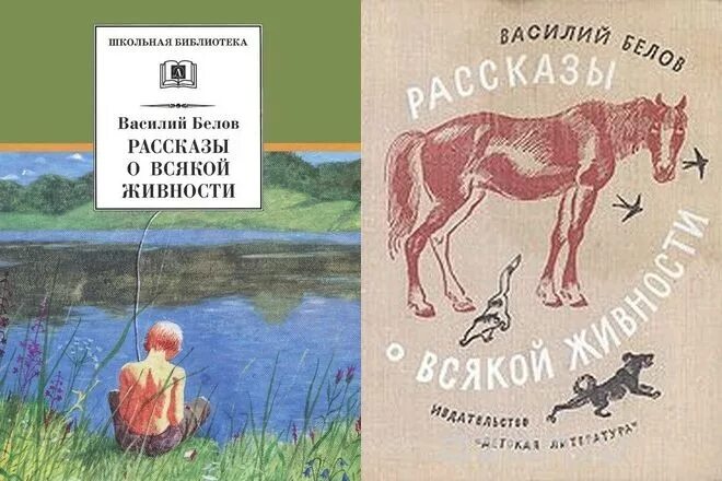 Произведения белова рассказы