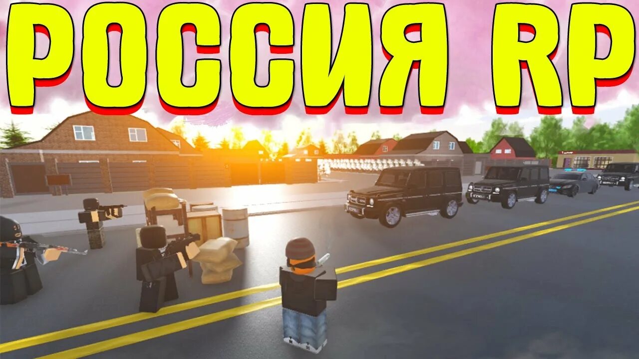 Army roblox rp. Россия Rp РОБЛОКС. Криминальная Россия в РОБЛОКСЕ. Криминальная Россия РП РОБЛОКС. Россия Rp в Roblox.