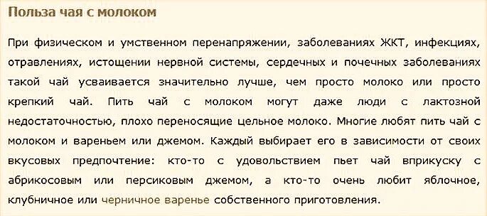 Можно ли пить зеленый чай с молоком. Чай с молоком польза. Чай с молоком полезен. Чай с молоком вредно или полезно. Чай с молоком вредно.