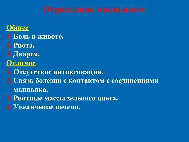 Цвет рвотных масс при отравлении. Болит живот отравление. Рези в животе при отравлении. При отравлении болит желудок. Какая боль при отравлении