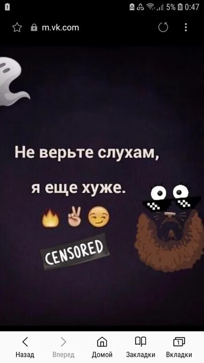 Не верьте слухам я еще хуже. Не верь слухам я хуже. Не верьте слухам я еще хуже цитаты. Не верьте слухам я хуже картинки.