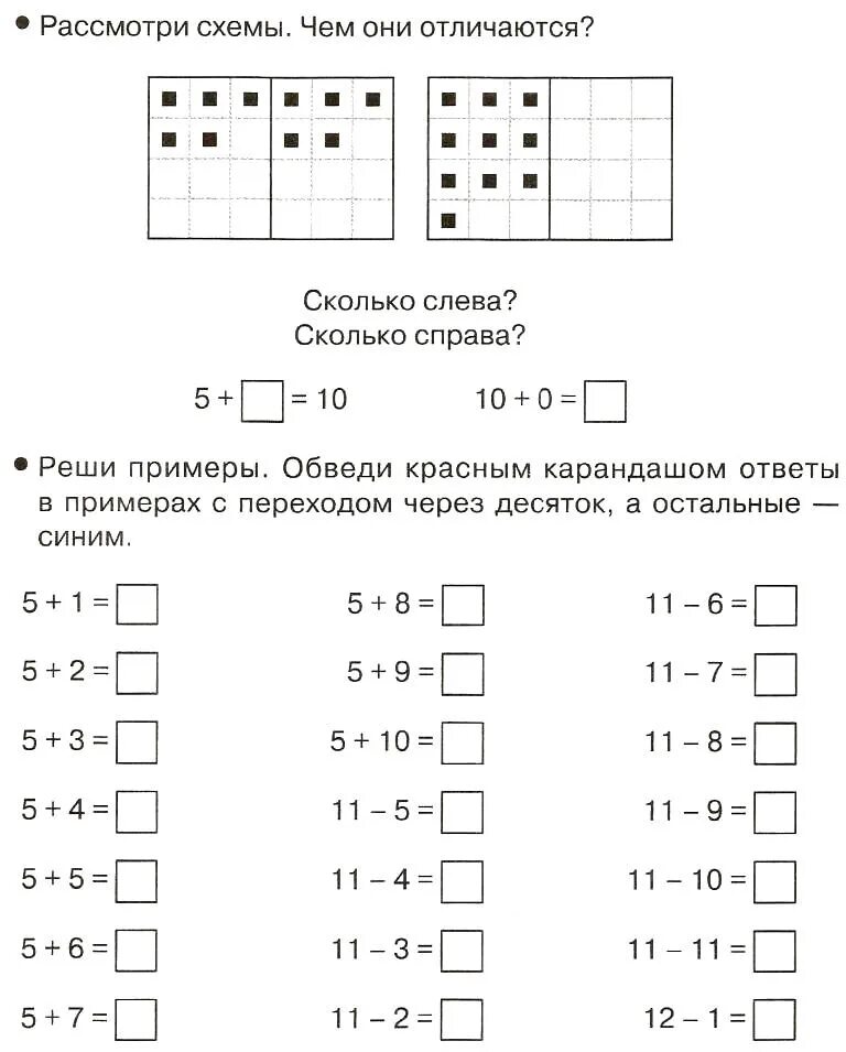 Примеры с переходом через десяток. Примеры с переходом через десяток 1 класс. Примеры с перехрлом чере десяток. Примеры с переходом через 10 1 класс.