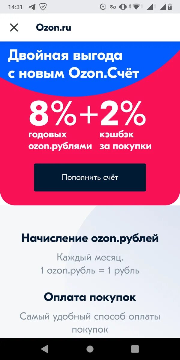 Баланс средств озон как оплатить покупку. Озон счет. Озон счет пополнить. Открыть OZON счет. Как оплатить Озон счетом.