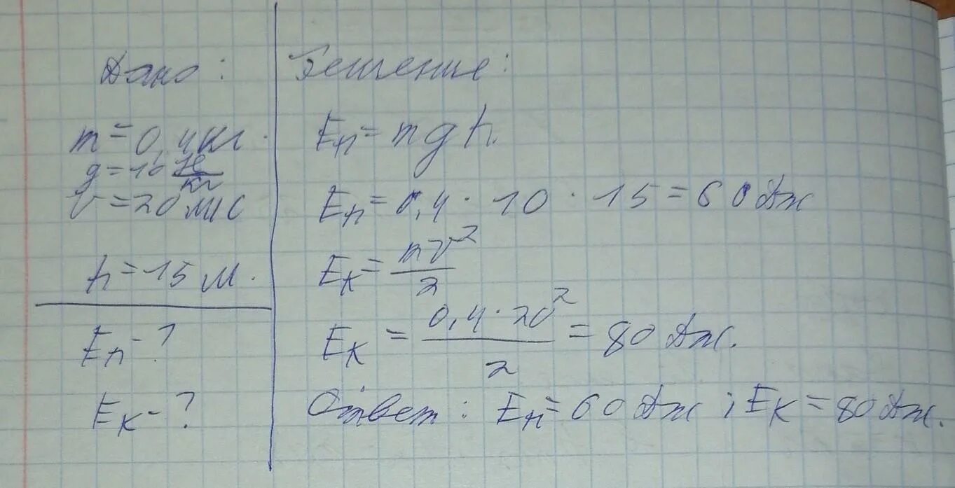 Камень массой 0.4 кг бросили вертикально вверх